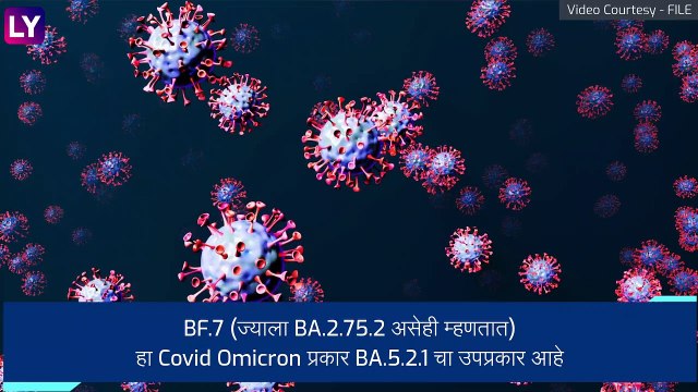 New COVID-19 Variants: चीनमध्ये आढळले ओमिक्रॉनचे अधिक जीवघेणे उप-प्रकार, चिंता वाढली