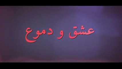 مسلسل عشق ودموع الموسم الأول الحلقة 6 مدبلجة