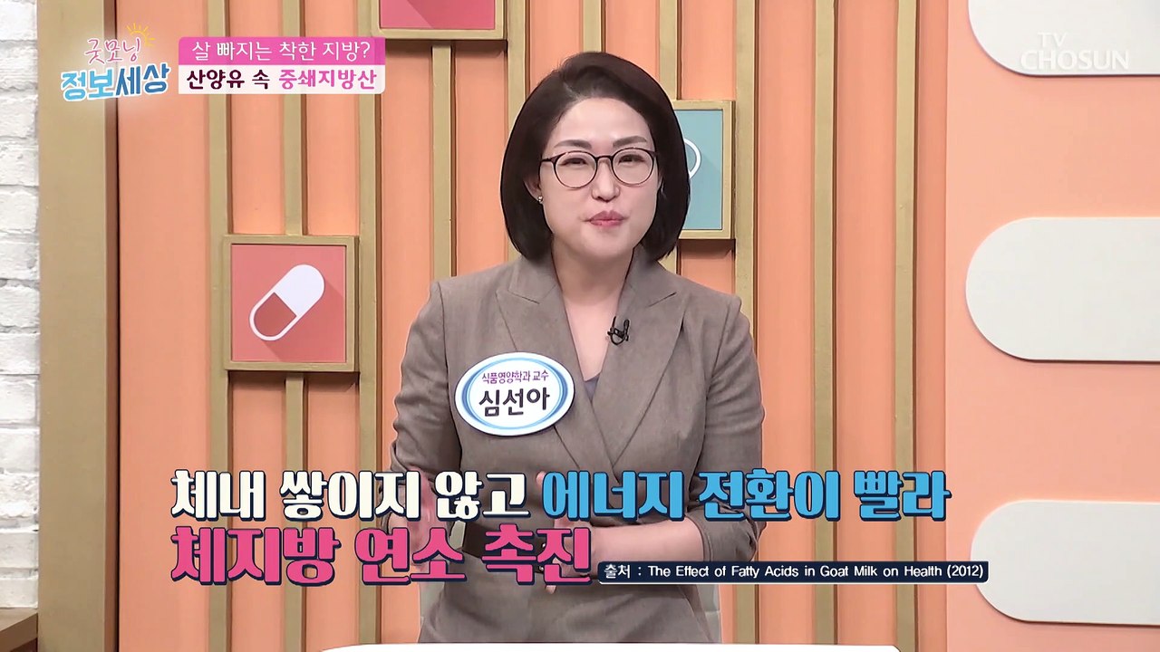 소화가 잘되고 체중 감소에도 도움을 주는 산양유 단백질! TV CHOSUN 22101...