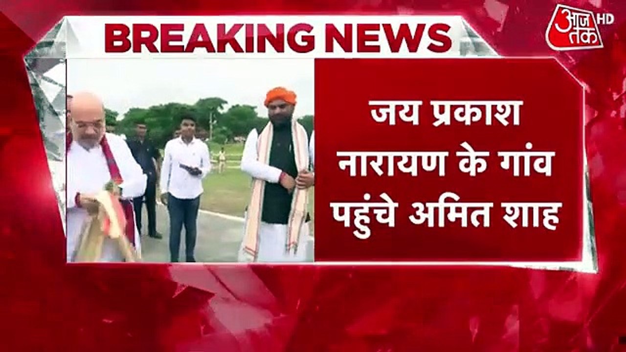 Breaking News: सिताबदियारा में Amit Shah के साथ पहुंचे CM योगी | JP Narayan | Yogi Adityanath