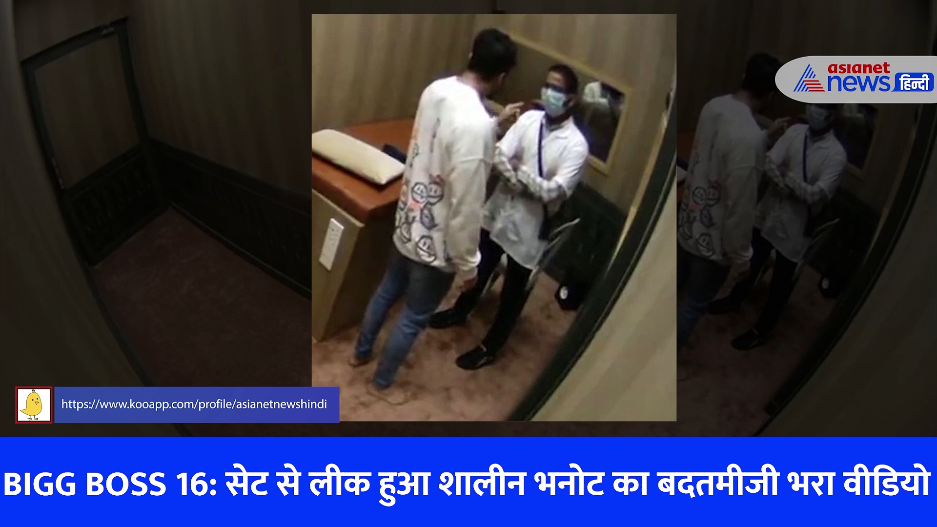 BIGG BOSS 16: सेट से लीक हुआ शालीन भनोट का बदतमीजी भरा वीडियो, MBBS डॉक्टर का इस तरह किया अपमान