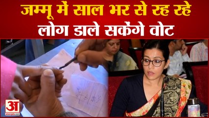 Jammu and Kashmir में विधानसभा चुनाव की तैयारियां जोरों पर, साल भर से रह रहे लोग भी डाले सकेंगे वोट
