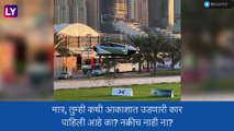 Flying Car Viral Video:  \'फ्लाइंग कार\' ची चाचणी यशस्वी, व्हिडीओ व्हायरल