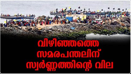 'വില എത്രയെന്ന് കണ്ണടച്ച് പറഞ്ഞോളാം. . .' - എന്ന് മെത്രാന്മാർ