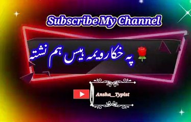 Pa khokar vma | پہ خکارویمہ | ansha__typist
