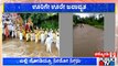 ಬೆಳಗಾವಿಯಲ್ಲಿ ಮಳೆ ಅವಾಂತರಕ್ಕೆ ಊರಿಗೇ ಊರೇ ಜಲಾವೃತ | Belagavi | Rain Effect | Public TV