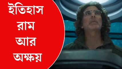 অক্ষয়কে বাঁচাতে পারবেন 'ভগবান' রাম?