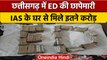 Chhattisgarh ED Raid: IAS अफसरों और कारोबारियों पर रेड, 4 करोड़ कैश बरामद | वनइंडिया हिंदी *News