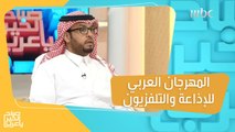 لأول مرة.. السعودية تستضيف المهرجان العربي للإذاعة والتلفزيون في دورته الـ22
