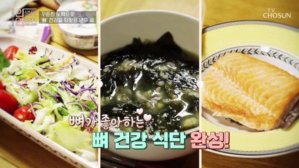 뼈 건강을 되살린 주인공의 식단과 운동 공개 TV CHOSUN 20221012 방송