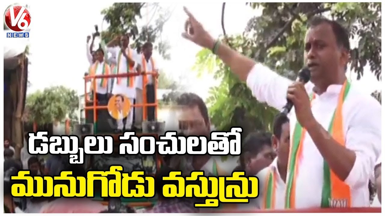 Munugodu Bypoll Updates  Komatireddy Raj Gopal Reddy Comments On CM KCR And TRS Leaders _ V6 News