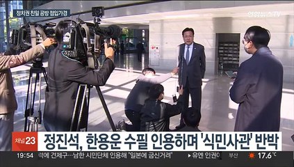 '친일 논란' 점입가경…국민의힘 "북한 이중대" 맞불