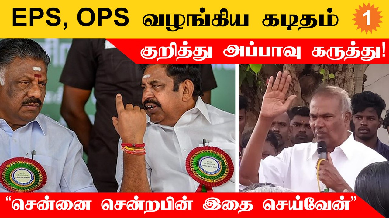 EPS மற்றும் OPS வழங்கிய கடிதங்கள் என்னுடைய பரிசீலனையில்தான் உள்ளது - சபாநாயகர் அப்பாவு