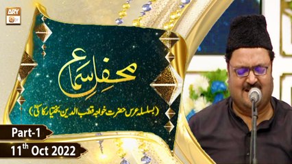 Mehfil e Sama - Basilsila Urss Khwaja Qutbuddin Bakhtiyar Kaki - 11th October 2022 - Part 1