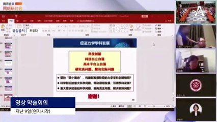 中 교수, 화상 회의 중 애정행각…딱 걸린 불륜