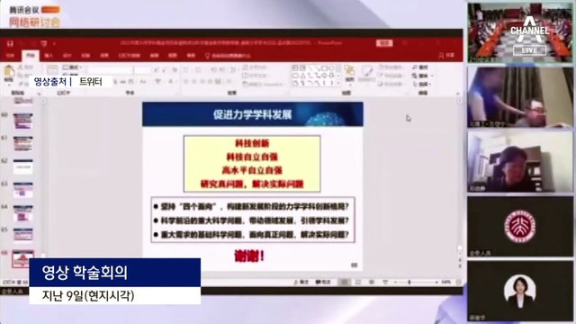 中 교수, 화상 회의 중 애정행각…딱 걸린 불륜