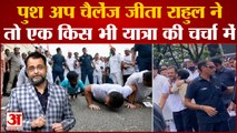 Karnataka में Bharat Jodo Yatra के दौरान बच्चे का Rahul Gandhi को पुश-अप चैलेंज | Congress | Sonia