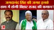 Bihar News: Jagdanand Singh की जगह इनके हाथ में होगी बिहार राजद की कमान!
