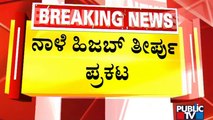 Supreme Court To Pronounce Verdict In Karnataka Hijab Ban Matter Tomorrow | Public TV