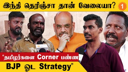 “BJP இந்தியை திணிக்கிறது என்ன புதுசா?”