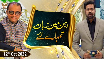 Dahan Mein Zuban Tumharey Liye - Debate Competition - Sumair Ahmed - 12th October 2022 - ARY Qtv