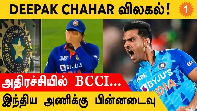 T20 World Cup தொடரில் Deepak Chahar விலகல்! மாற்று வீரர் யார்?