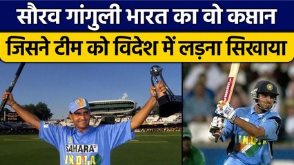 Team India के सबसे दिग्गज कप्तान Sourav Ganguly के 'दादा' बनने की कहानी | वनइंडिया हिंदी *Cricket