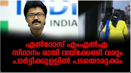 എൽദോസ് കുന്നപ്പിളളിയോട് ഒരു ദാക്ഷണ്യവും വേണ്ടെന്ന നിലപാടിൽ കോൺഗ്രസ് നേതൃത്വം