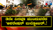 Rajakaluve Encroachment Clearance Operation Continued In Bengaluru | Public TV