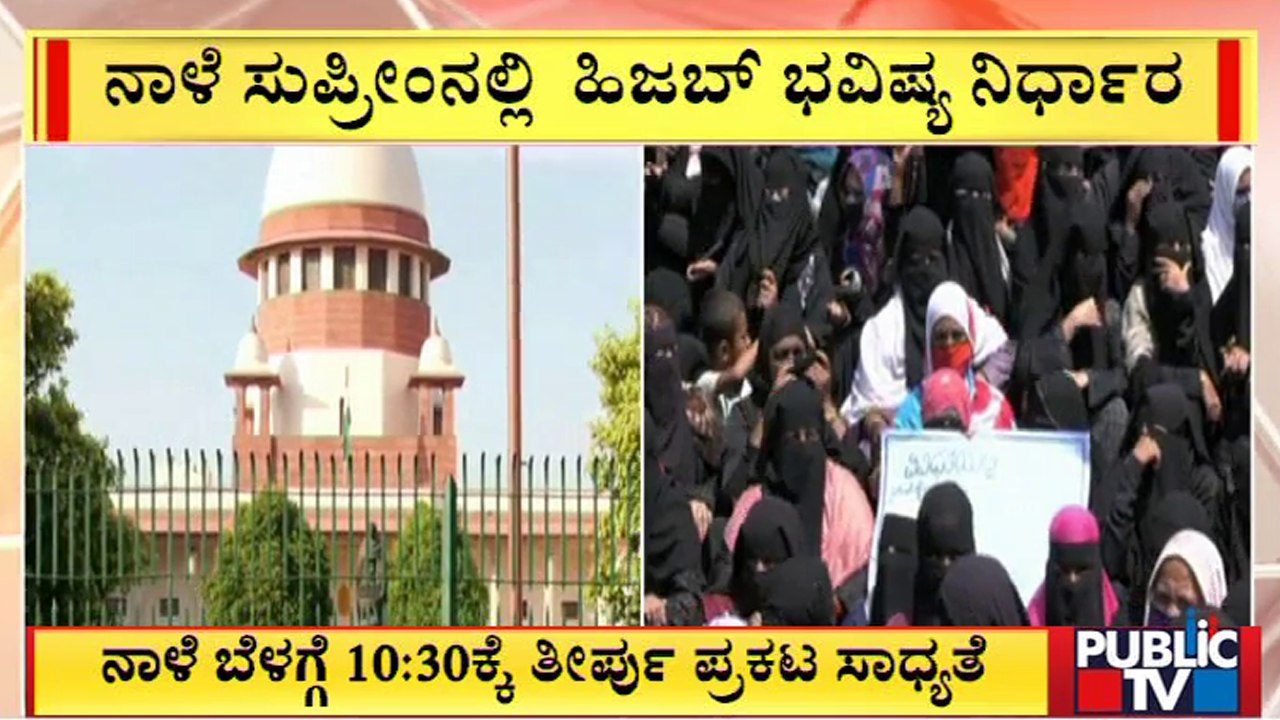 Supreme Court  Likely To Pronounce Verdict In Karnataka Hijab Ban Matter Tomorrow At 10.30 AM