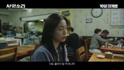 상상인가? 현실인가? 추적 스릴러 영화 [사잇소리] 메인 예고편 최초공개!