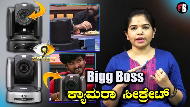 Bigg Boss ಮನೆಯ ಕ್ಯಾಮರಾ ಸೀಕ್ರೇಟ್ ನಿಮಗೆಷ್ಟು ಗೊತ್ತು? |Bigg Boss Season 9 |Sony BRC-H800 / H900*BiggBoss