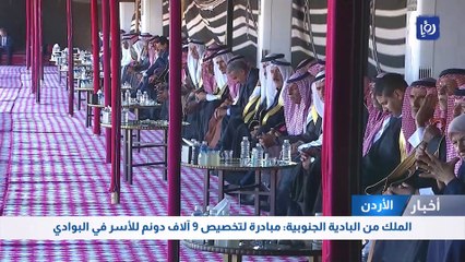 الملك من البادية الجنوبية: مبادرة لتخصيص 9 آلاف دونم للأسر في البوادي