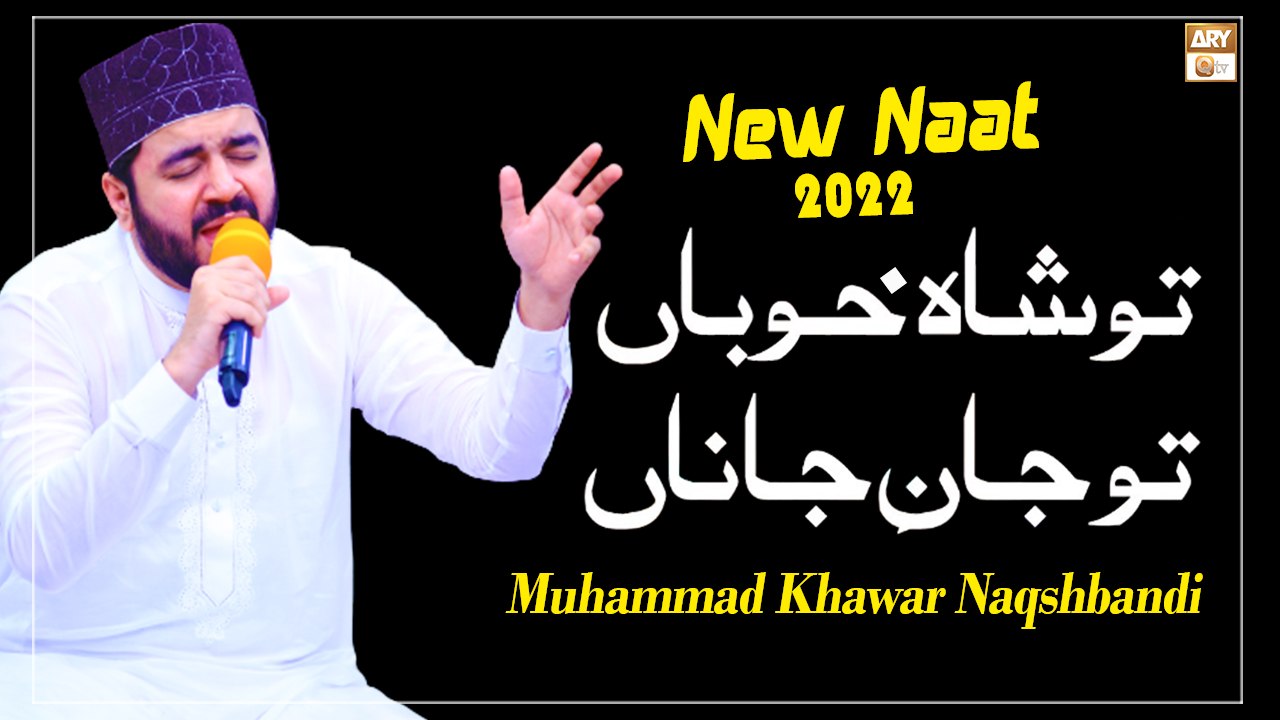 Tu Shah e Khuban Tu Jane Jana - Muhammad Khawar Naqshbandi - Shan e Mustafa SAWW