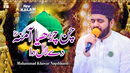 Chan Charhya Amina de Laal da - Muhammad Khawar Naqshbandi #shanemustafa #12rabiulawwal