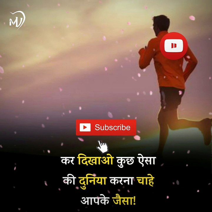 The Power of Positive Thinking | Positive thoughts in hindi #shorts #mvsmc #motivation
