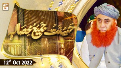 Hasunat Jamio Khisalehi - Pir Syed Riaz Hussain Shah Sahib - 12th October 2022 - ARY Qtv