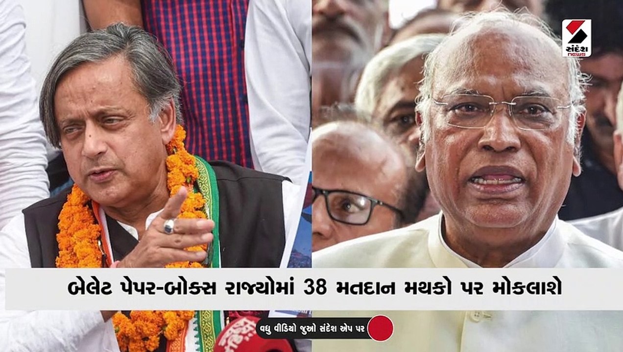 કોંગ્રેસ અધ્યક્ષની ચૂંટણી માટે બેલેટ પેપર અને બોક્સ તૈયાર,આ રીતે થશે મતદાન