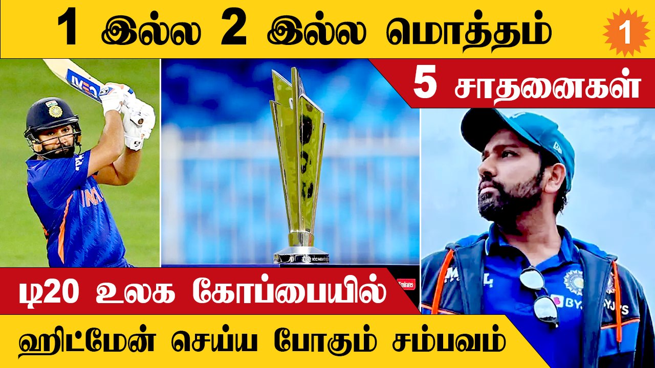 T20 World Cup-ல் Rohit Sharma செய்ய போகும் 5 சாதனைகள் *Cricket