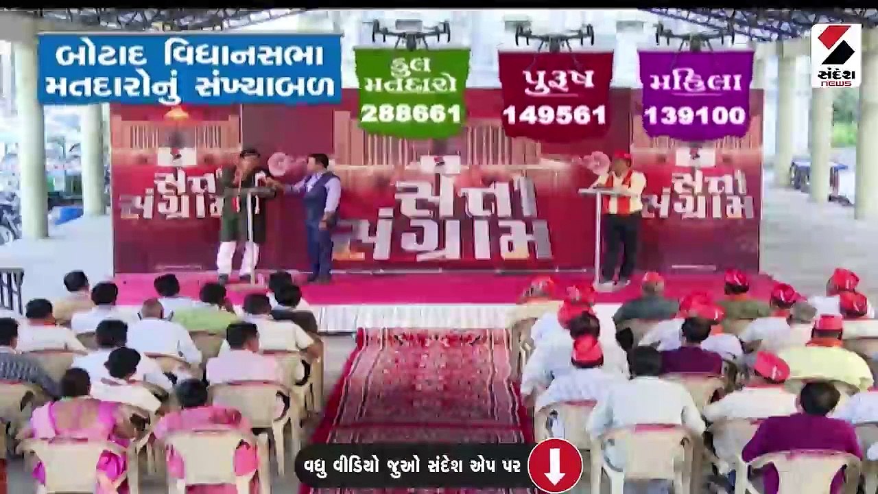 સત્તા સંગ્રામ : બોટાદ વિધાનસભા બેઠક