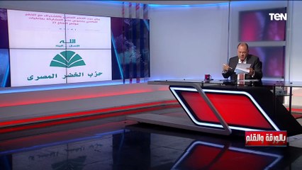 حزب الخضر المصري يرفض المشاركة في مؤتمر المناخ.. والديهي: عنك ما شاركت ومعرفش مين الحزب ده!