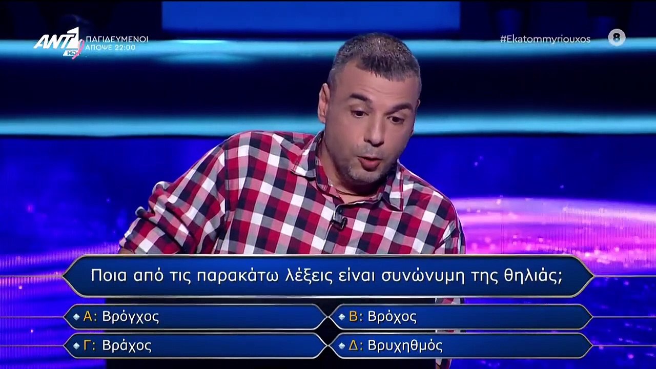 Ποιος θέλει να γίνει εκατομμυριούχος; επ87 12-1...