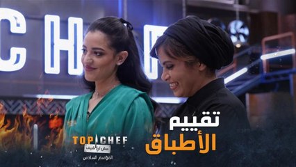 مرحلة تقييم أطباق الحلى بالشوكولاتة