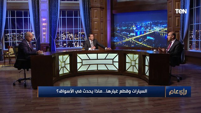 عضو شعبة السيارات بالغرف التجارية يكشف أسباب الارتفاع الخرافي في أسعار السيارات في السوق المصري