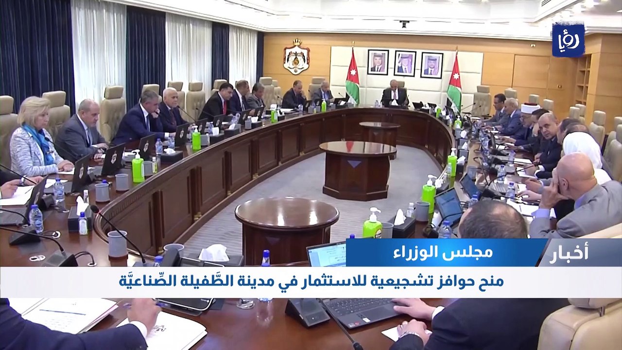 منح حوافز تشجيعية للاستثمار في مدينة الطَّفيلة...