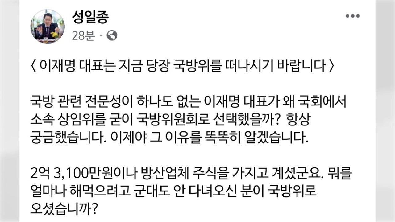 성일종 "이재명 당장 국방위 떠나라...엄중 조치해야" / YTN