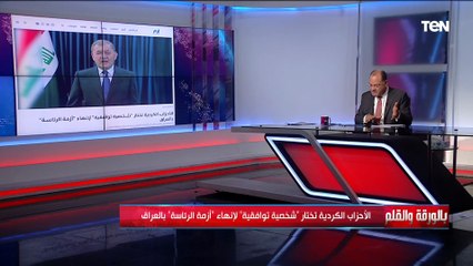 كيف تخرج العراق من أزمة اختيار رئيس جديد؟ الديهي: نظام المحاصصة قتل أحلام الشعوب