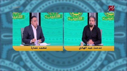 مدحت عبد الهادي يحرج محمد عمارة علي الهواء بسبب سافيو: انت ابو المشاكل