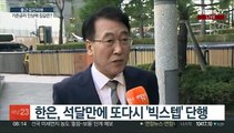 [출근길 인터뷰] 기준금리 3% 시대…부동산 시장 영향은?