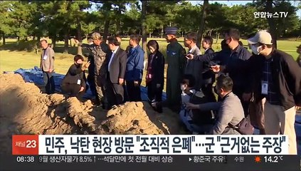 민주, 낙탄사고 현장 찾아 "조직적 은폐"…군 "근거없는 주장 유감"